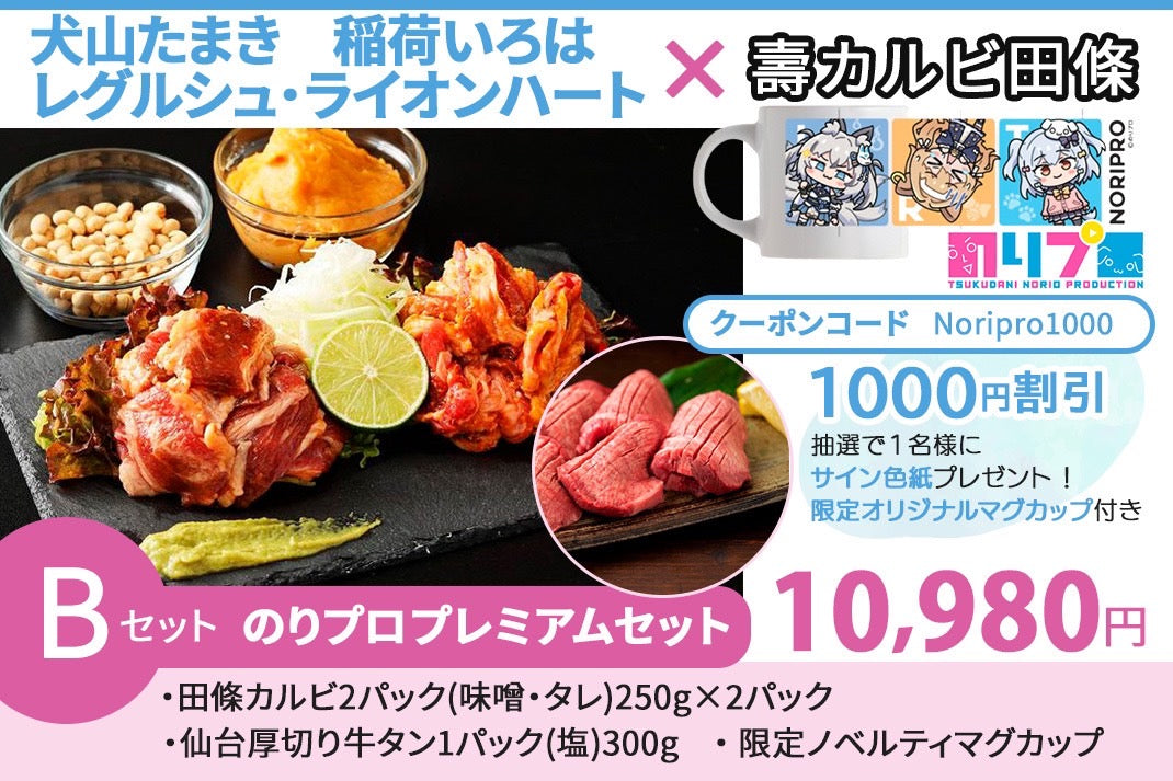 残りわずか！【150セット限定！】のりプロプレミアムセット※予告なし